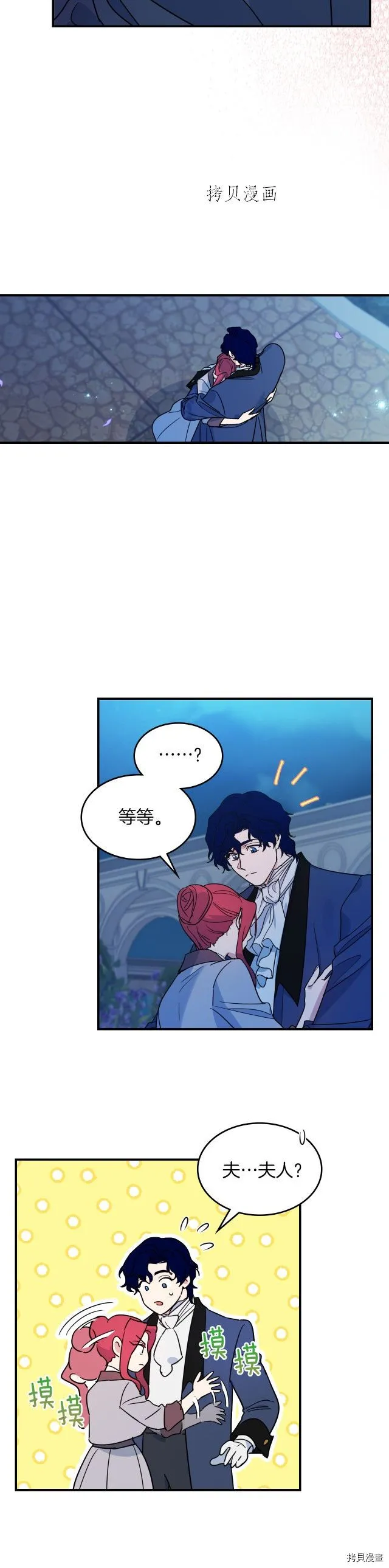 第81话 唯一的姐妹 第4页