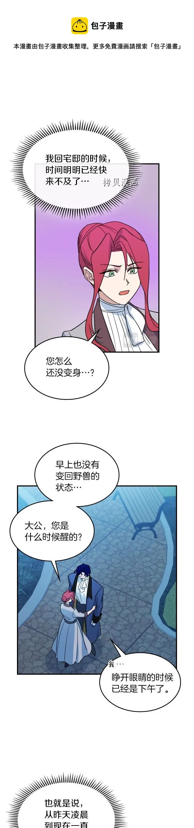 第81话 唯一的姐妹 第5页