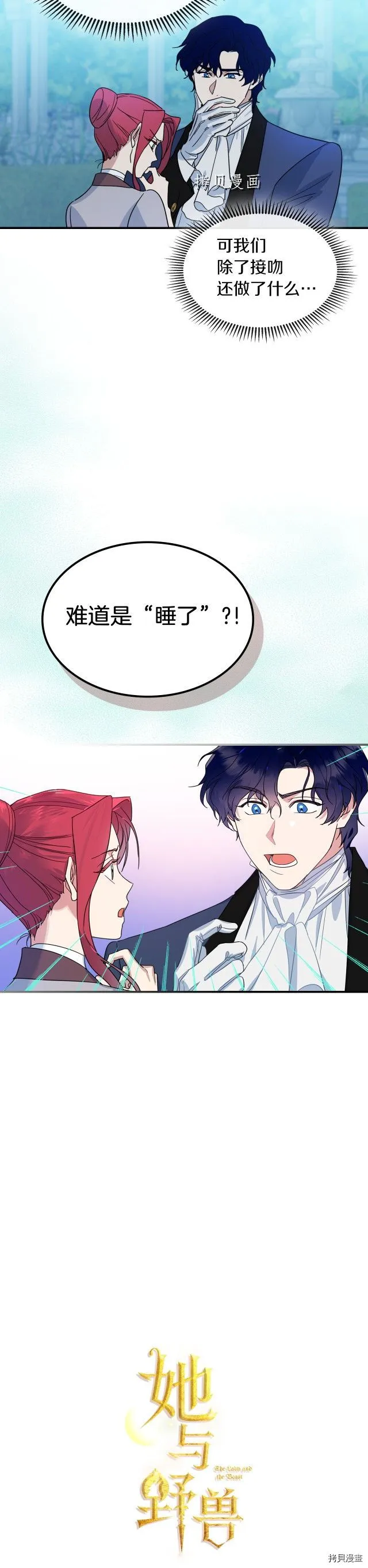 第81话 唯一的姐妹 第6页