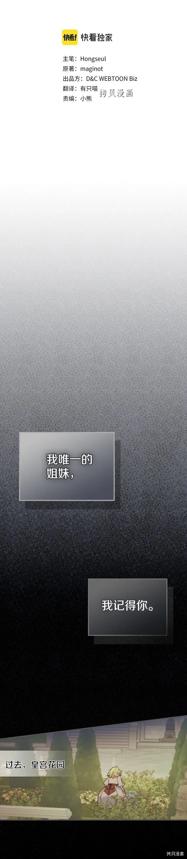 第81话 唯一的姐妹 第7页