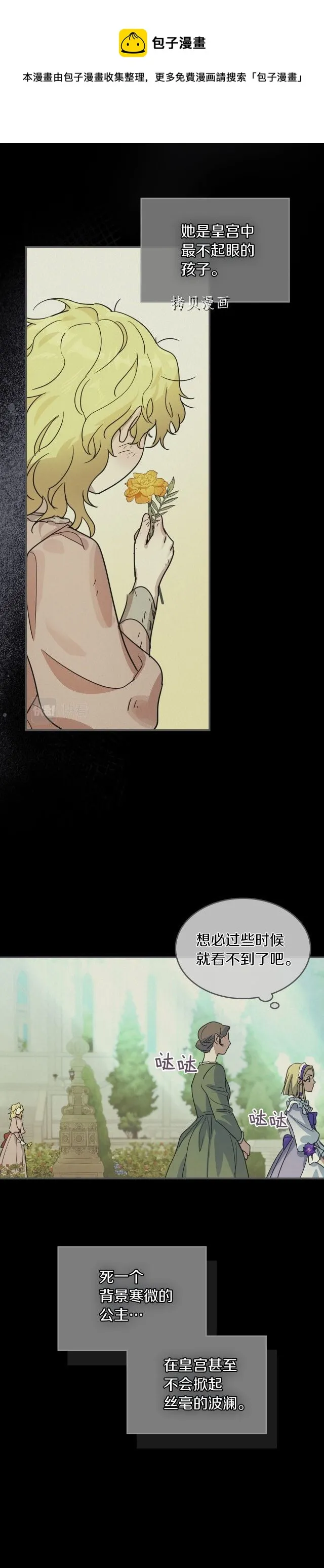 第81话 唯一的姐妹 第9页