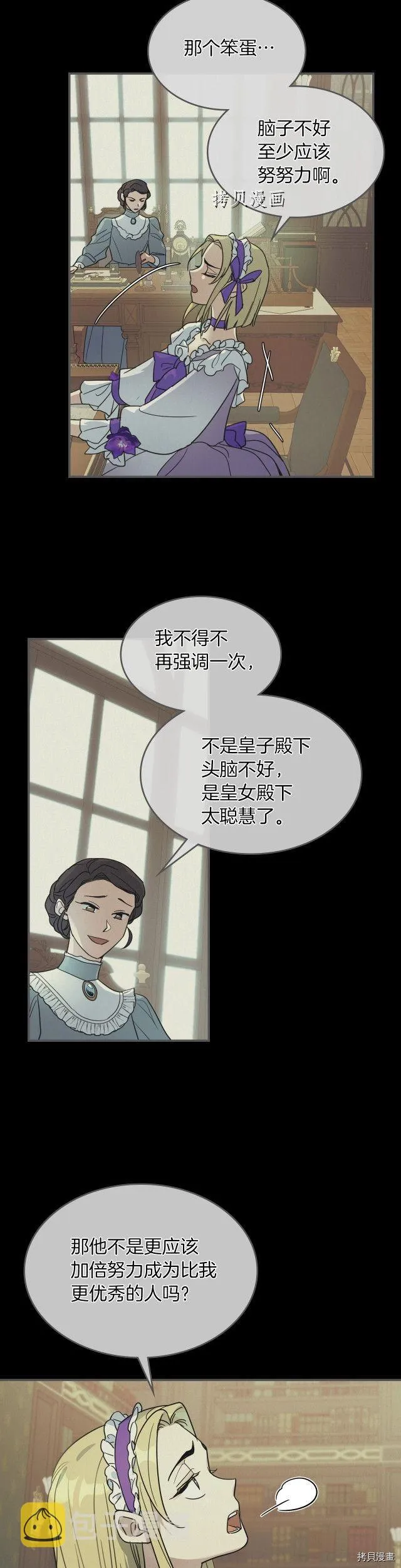 第81话 唯一的姐妹 第11页
