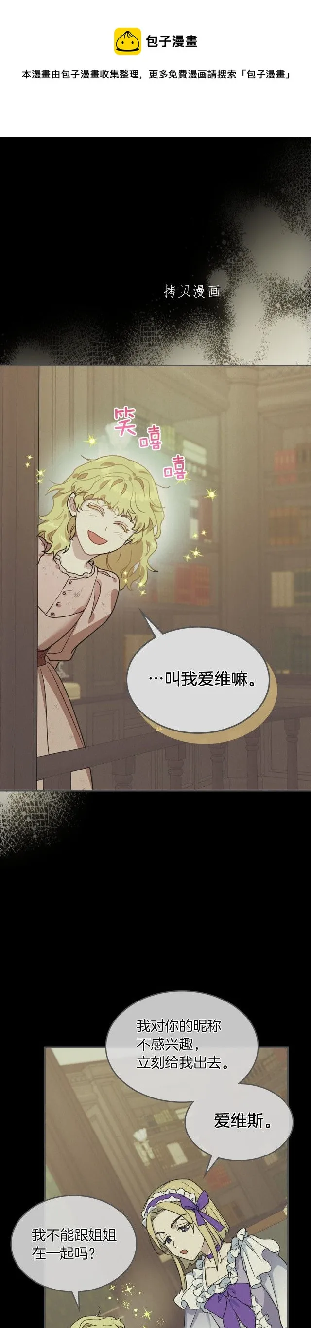 第81话 唯一的姐妹 第13页