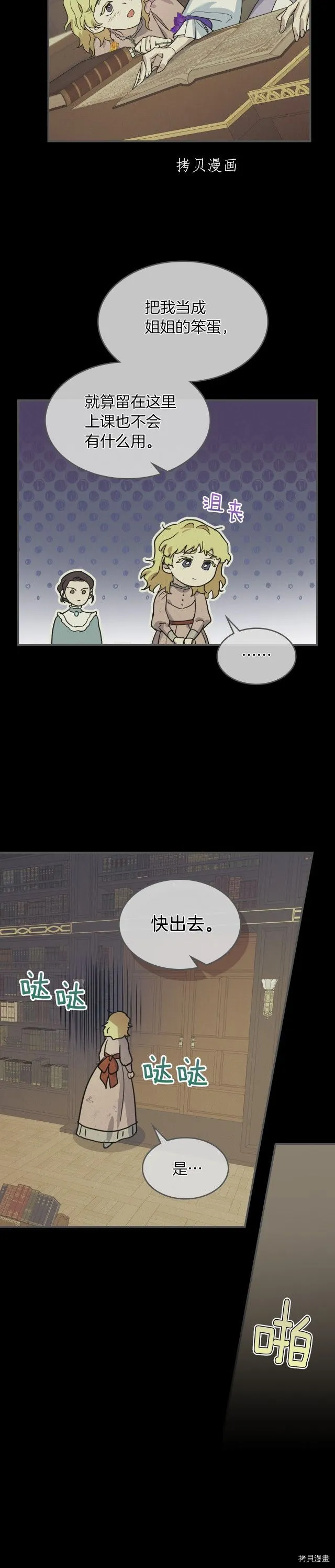 第81话 唯一的姐妹 第14页