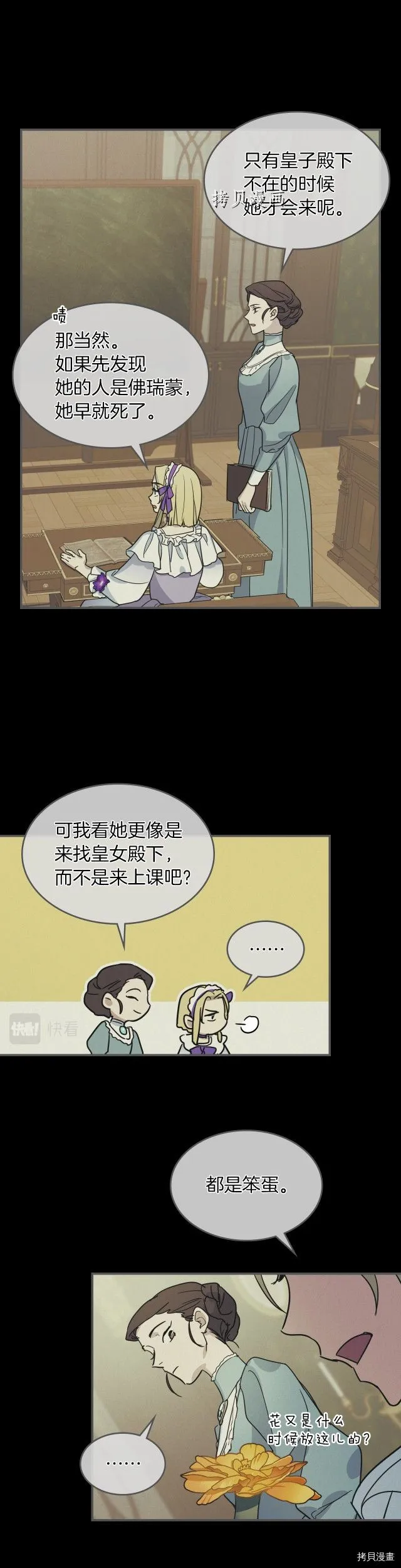 第81话 唯一的姐妹 第15页