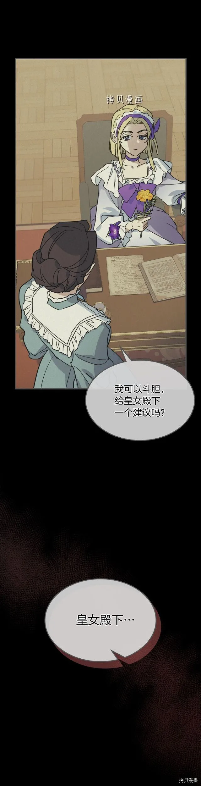 第81话 唯一的姐妹 第16页
