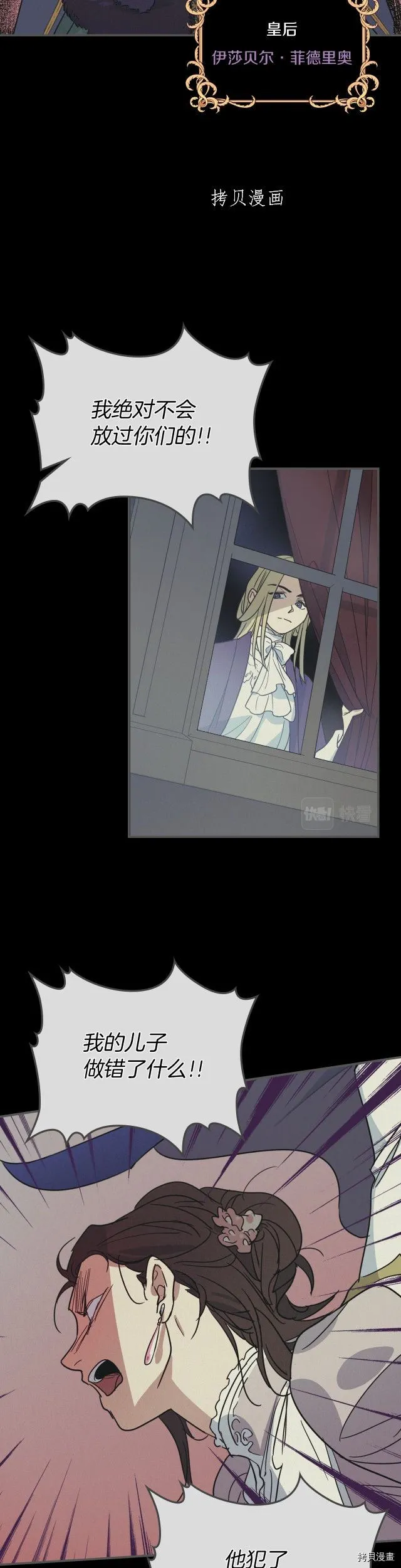 第81话 唯一的姐妹 第19页