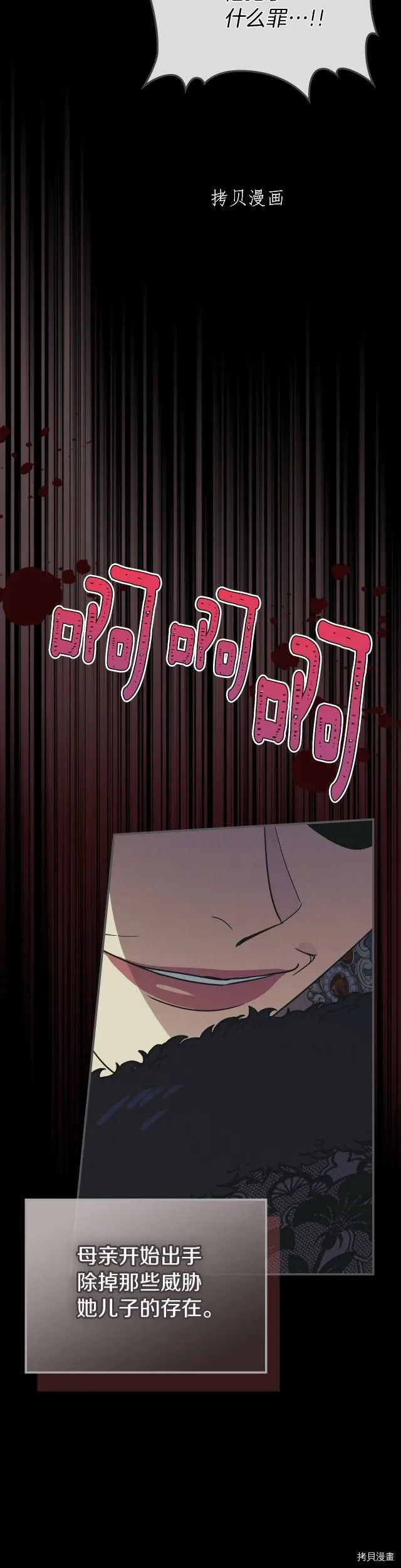 第81话 唯一的姐妹 第20页