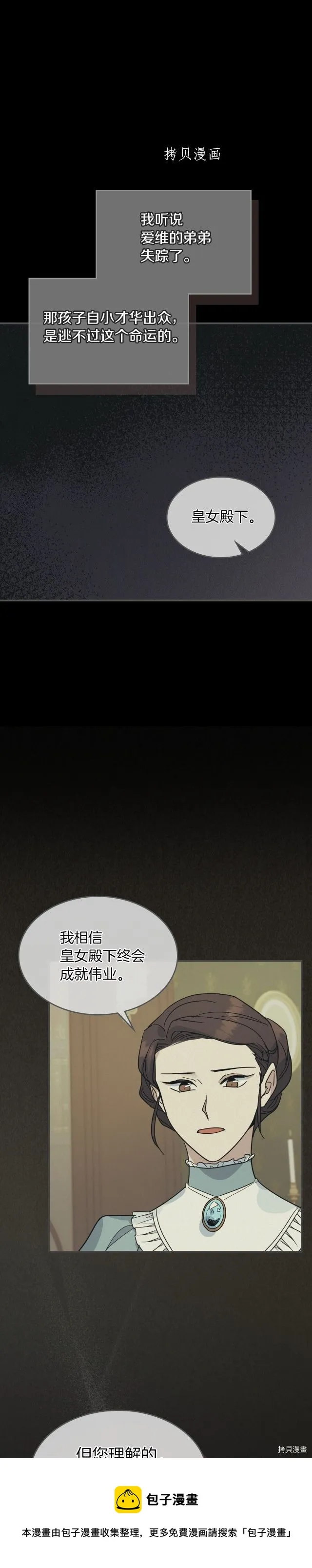 第81话 唯一的姐妹 第21页