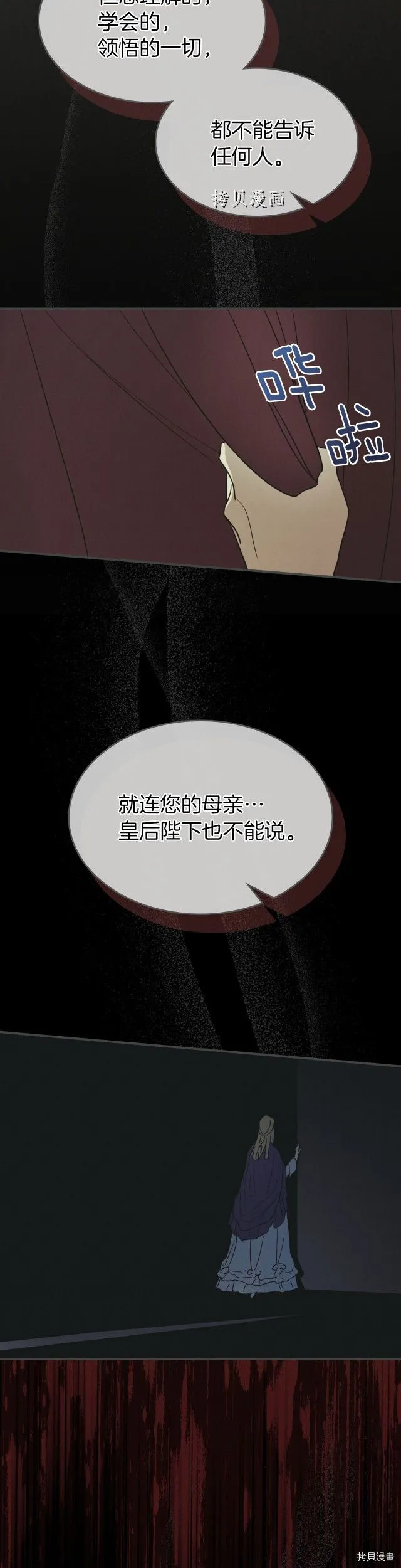 第81话 唯一的姐妹 第22页