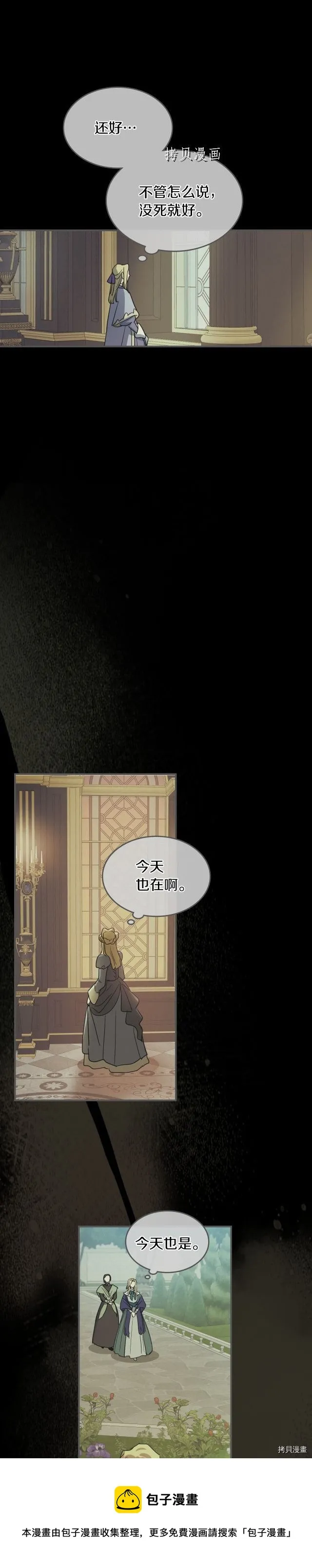 第81话 唯一的姐妹 第25页