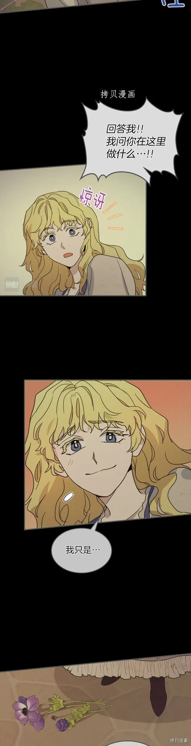 第81话 唯一的姐妹 第27页