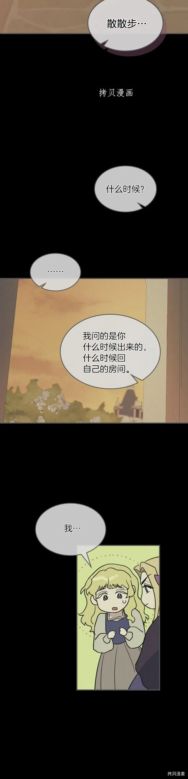 第81话 唯一的姐妹 第28页