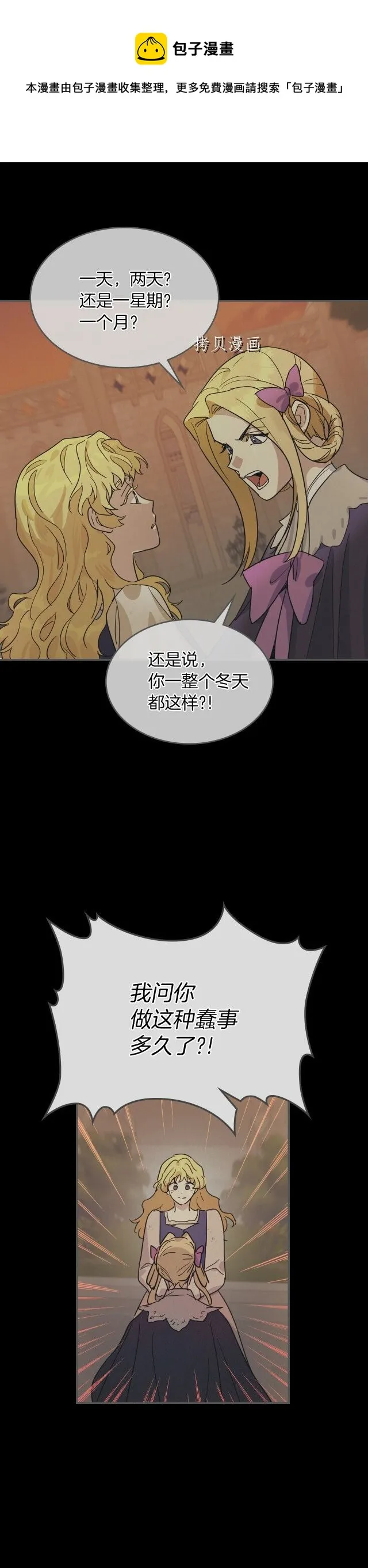 第81话 唯一的姐妹 第29页