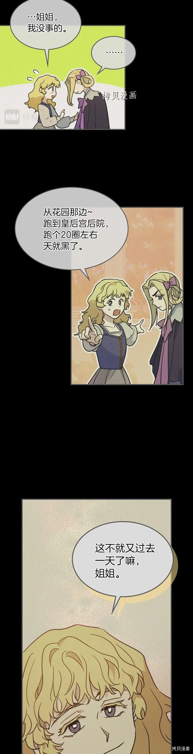 第81话 唯一的姐妹 第30页