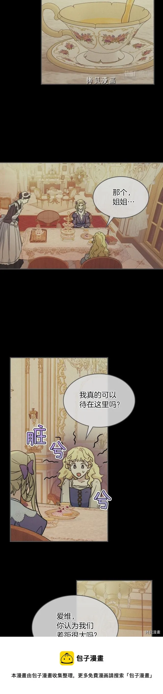 第81话 唯一的姐妹 第33页