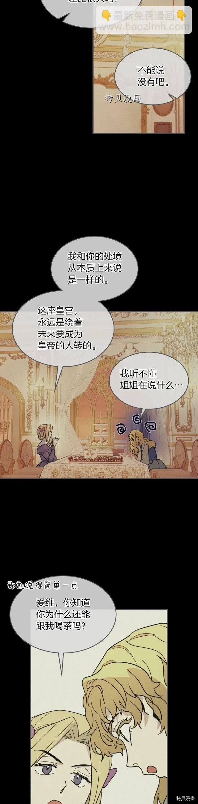 第81话 唯一的姐妹 第34页