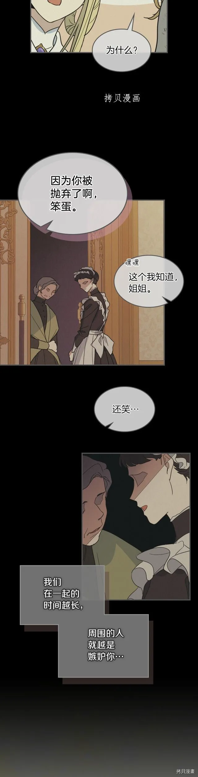 第81话 唯一的姐妹 第35页