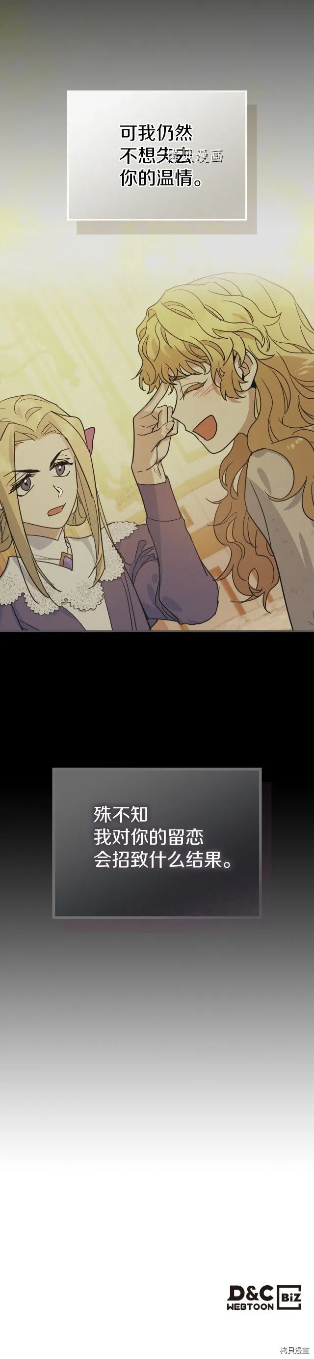 第81话 唯一的姐妹 第36页
