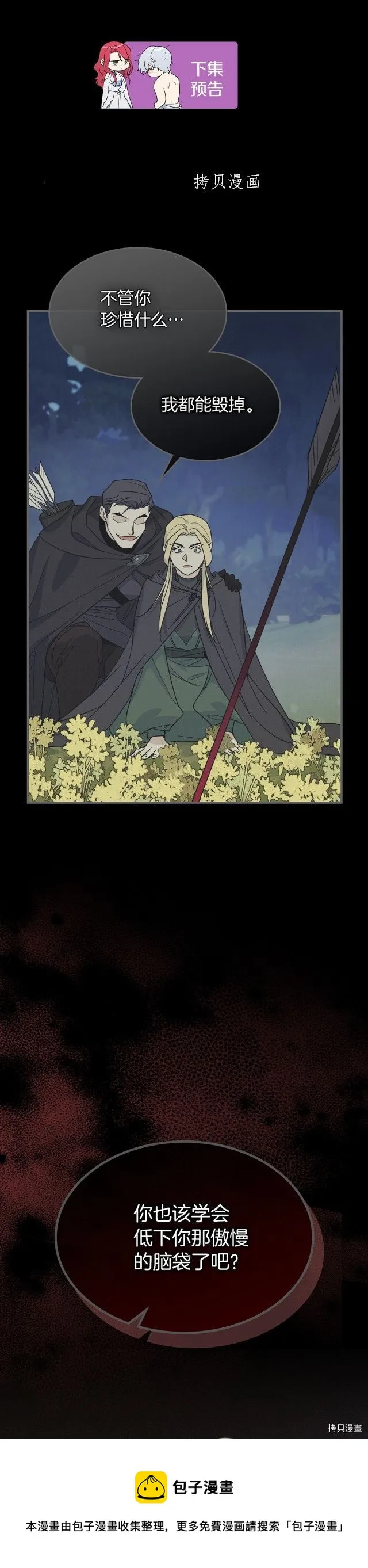 第81话 唯一的姐妹 第37页