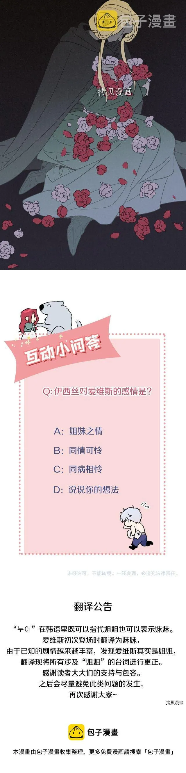 第81话 唯一的姐妹 第38页
