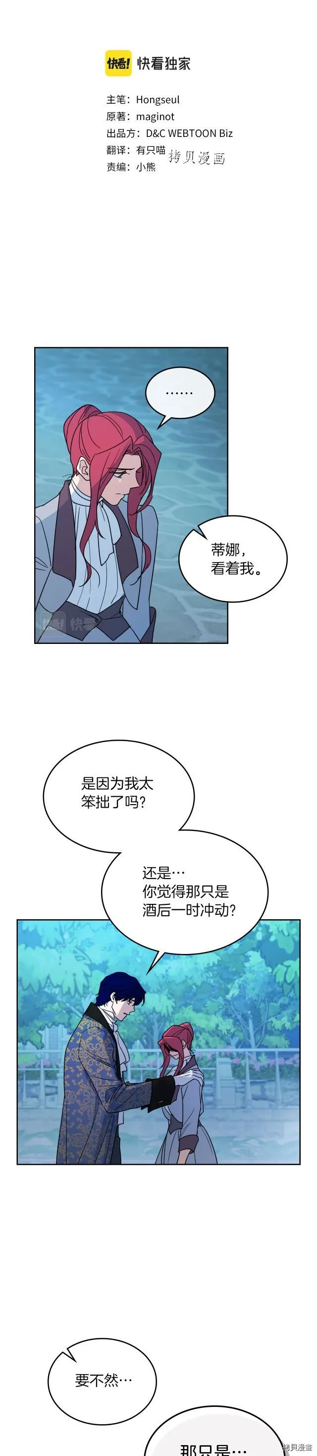 第80话 试着去爱你 第3页