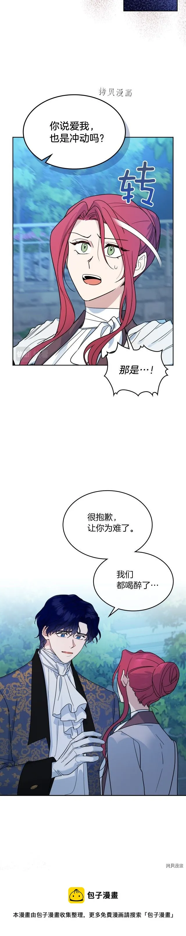 第80话 试着去爱你 第5页