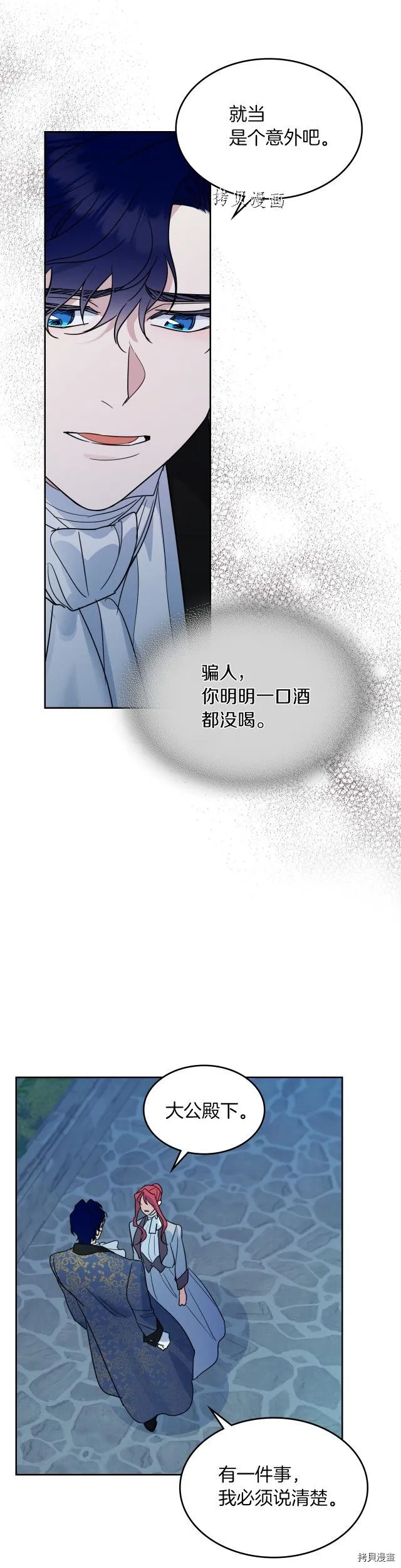 第80话 试着去爱你 第6页