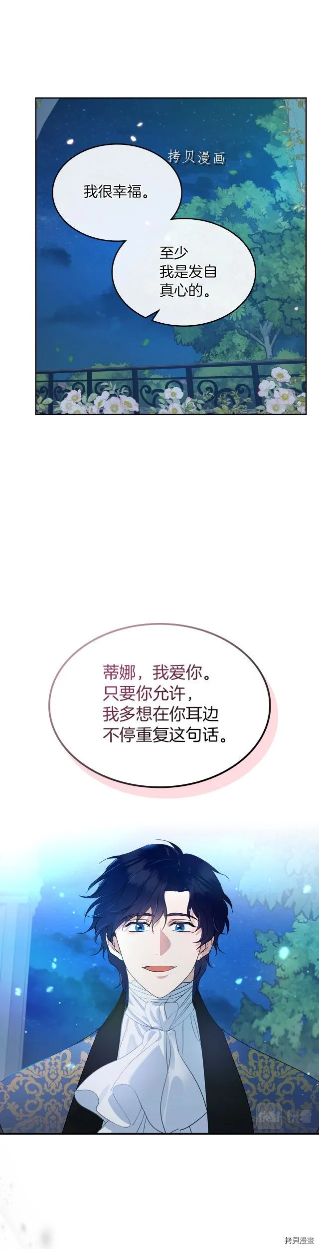 第80话 试着去爱你 第7页