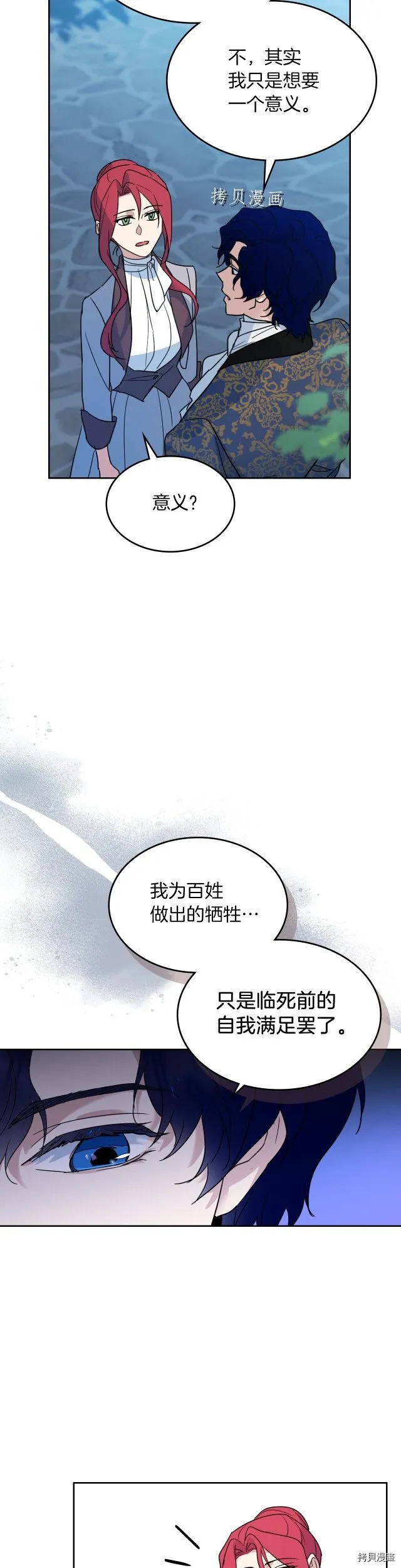 第80话 试着去爱你 第11页