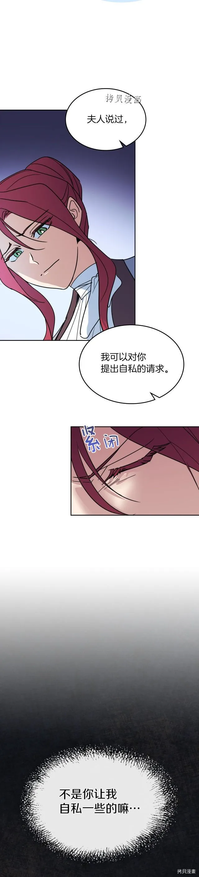 第80话 试着去爱你 第18页