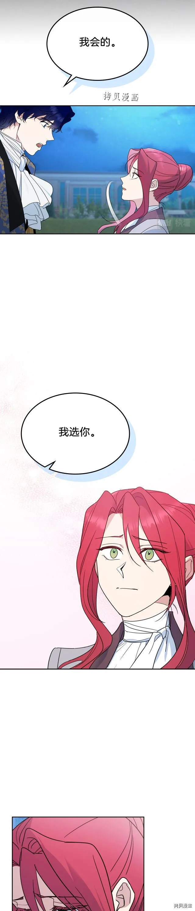 第80话 试着去爱你 第20页