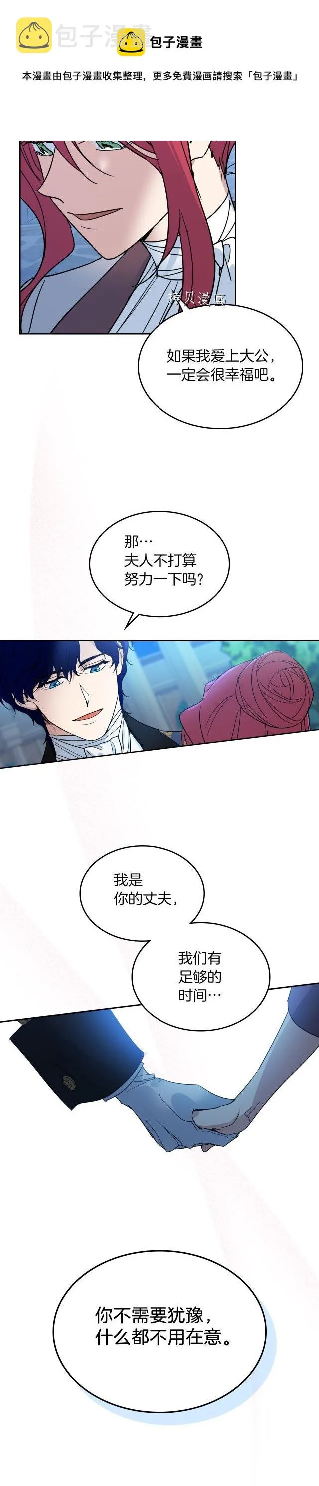 第80话 试着去爱你 第21页
