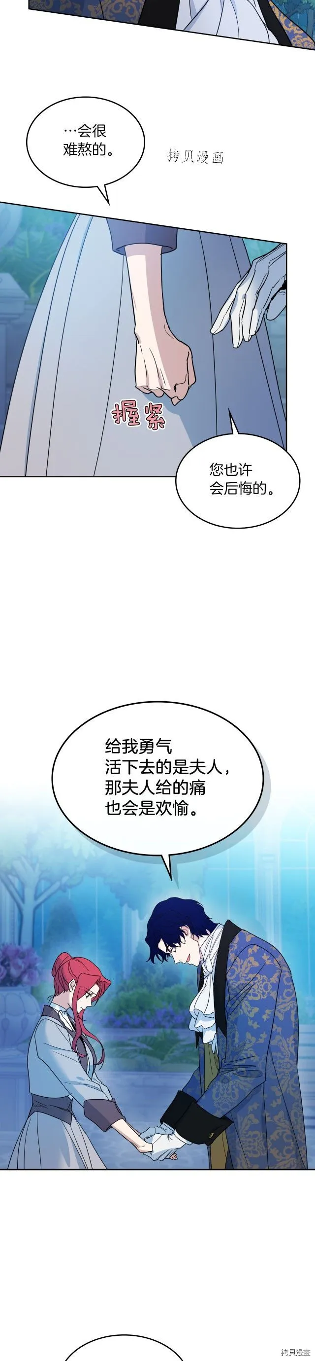第80话 试着去爱你 第24页
