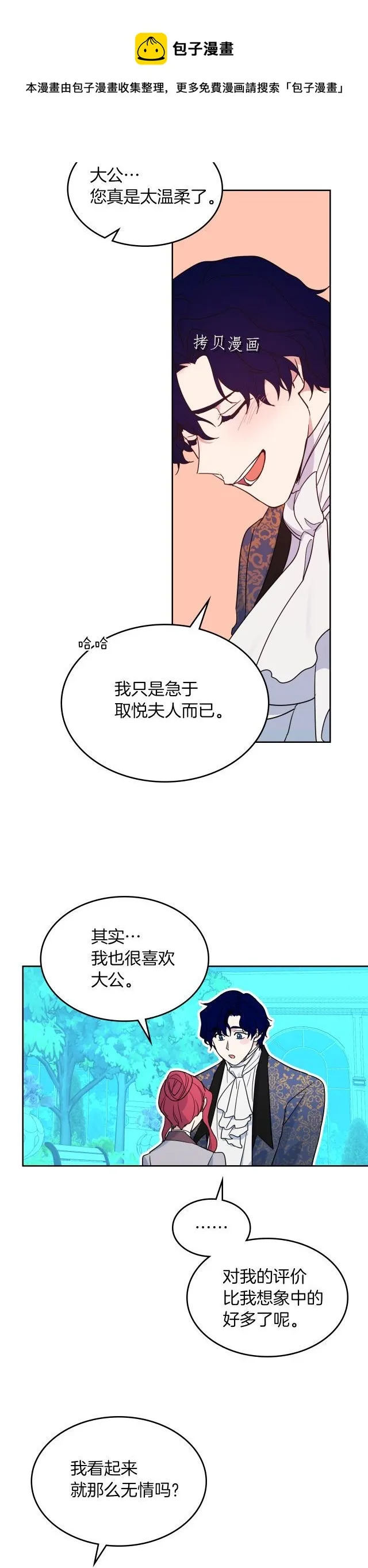 第80话 试着去爱你 第25页