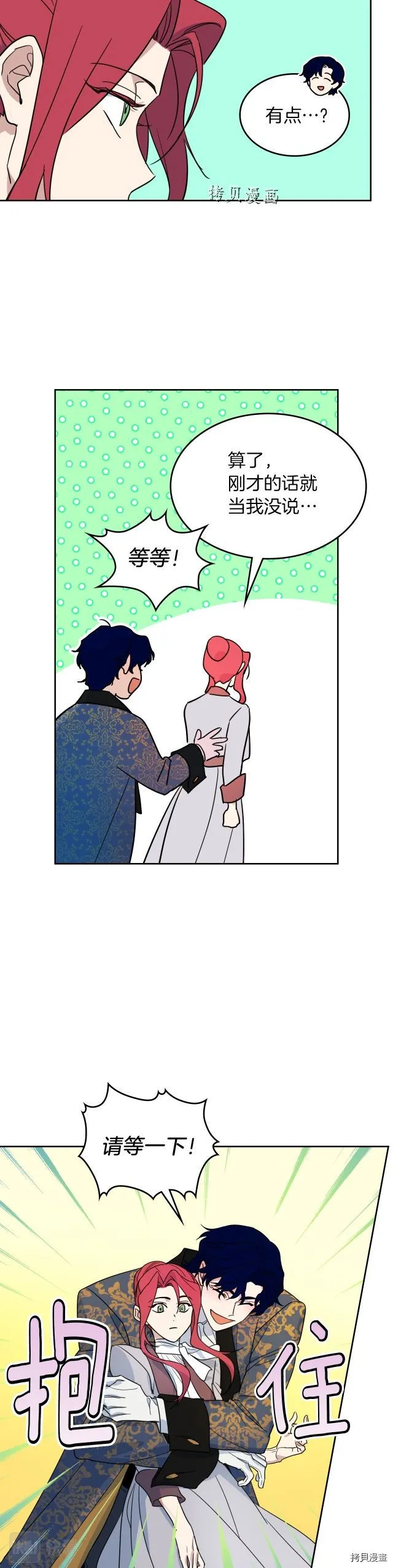 第80话 试着去爱你 第26页