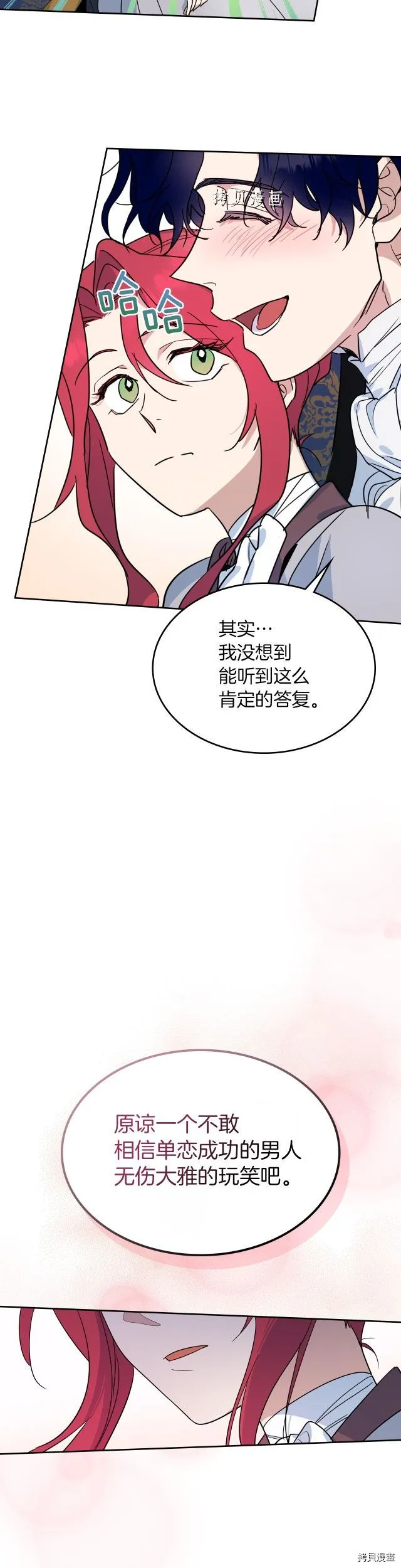 第80话 试着去爱你 第27页
