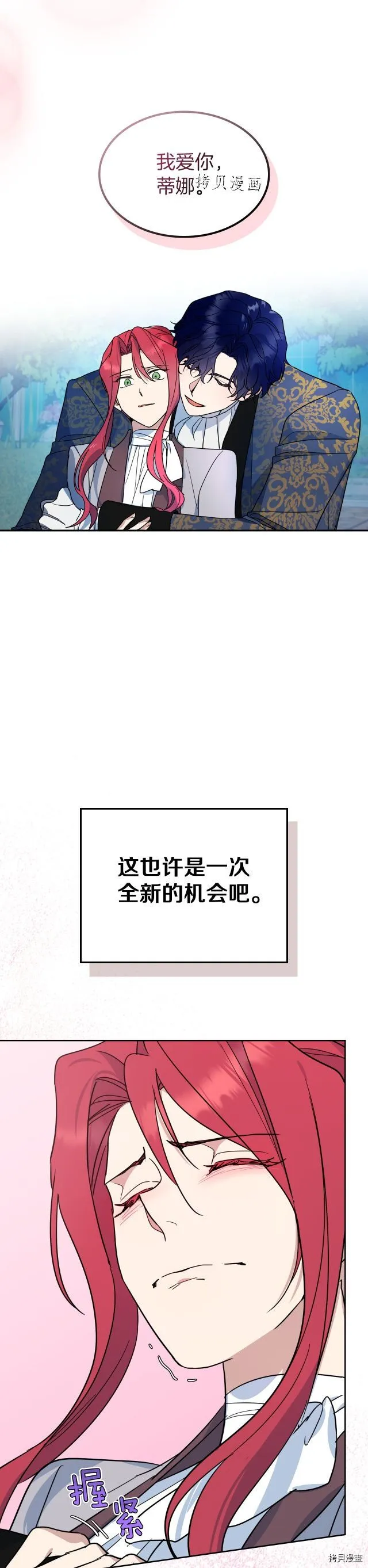 第80话 试着去爱你 第28页