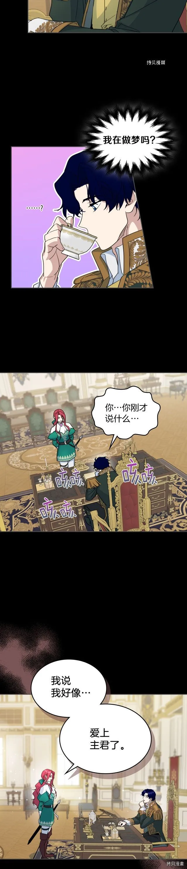 第79话 她在躲我 第3页
