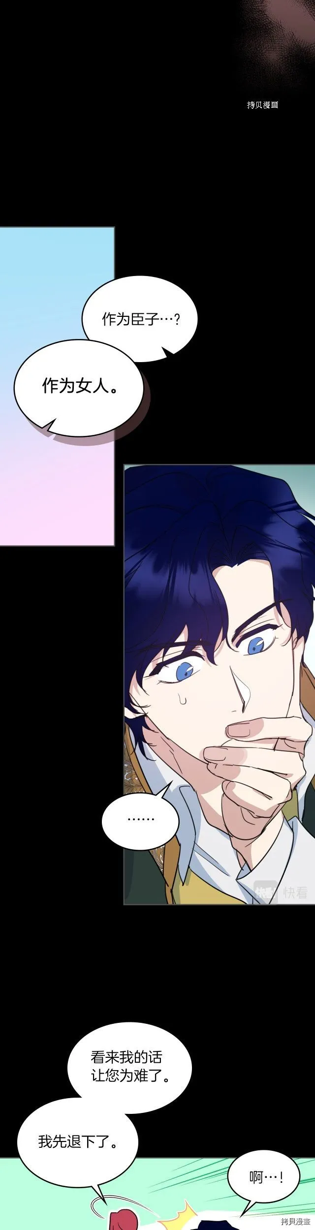 第79话 她在躲我 第4页