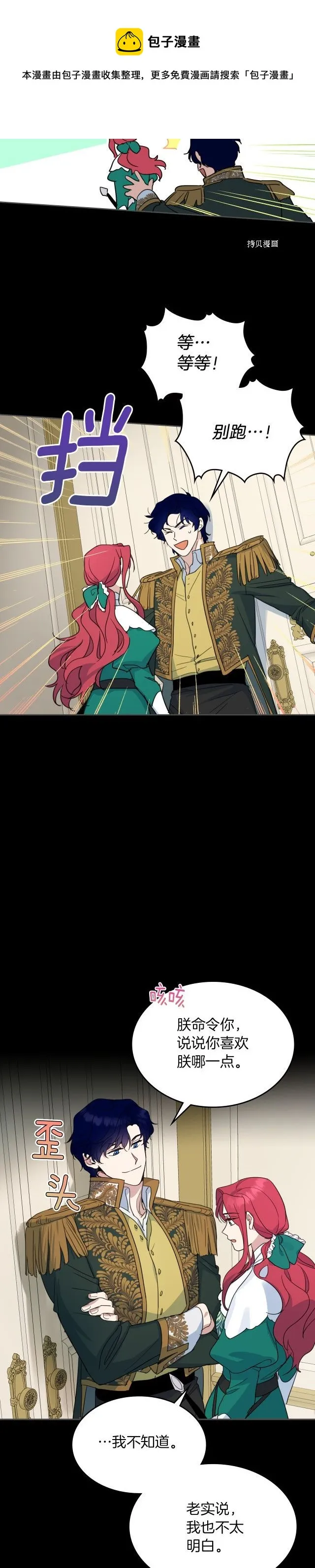 第79话 她在躲我 第5页