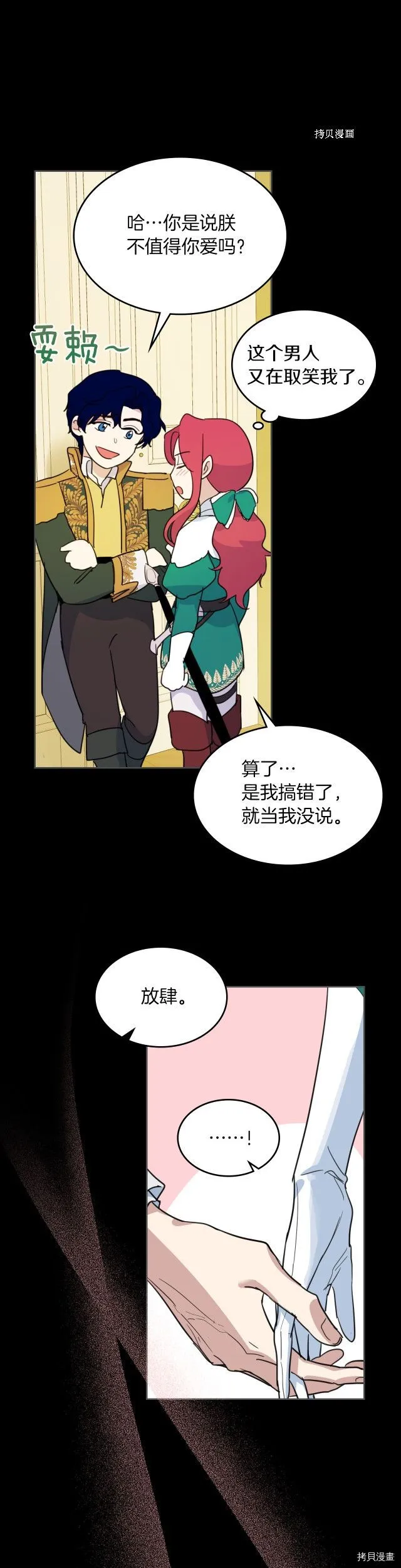 第79话 她在躲我 第6页