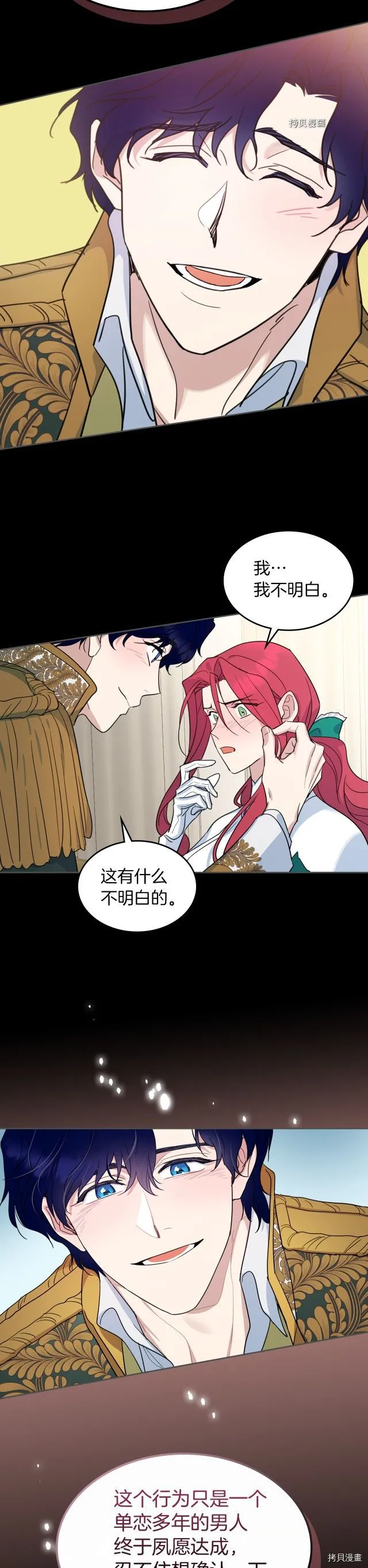 第79话 她在躲我 第11页