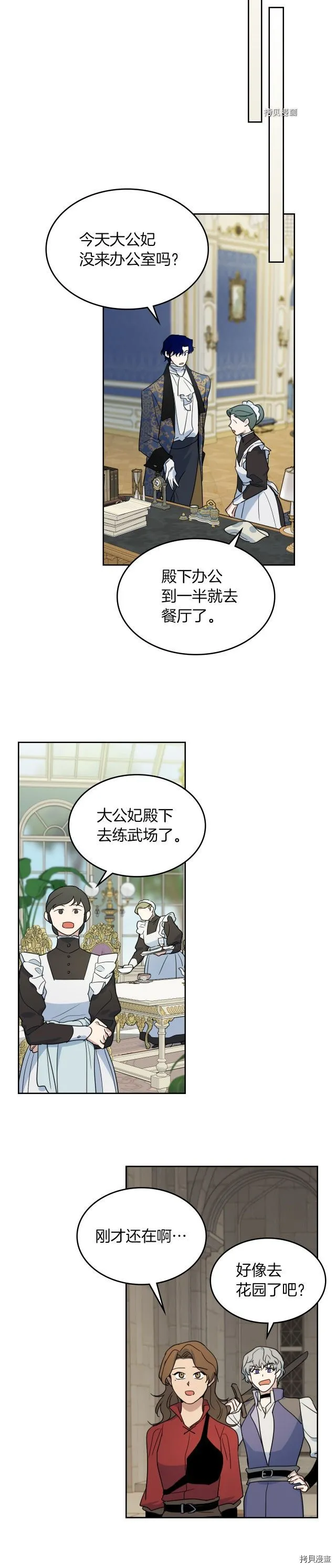 第79话 她在躲我 第15页