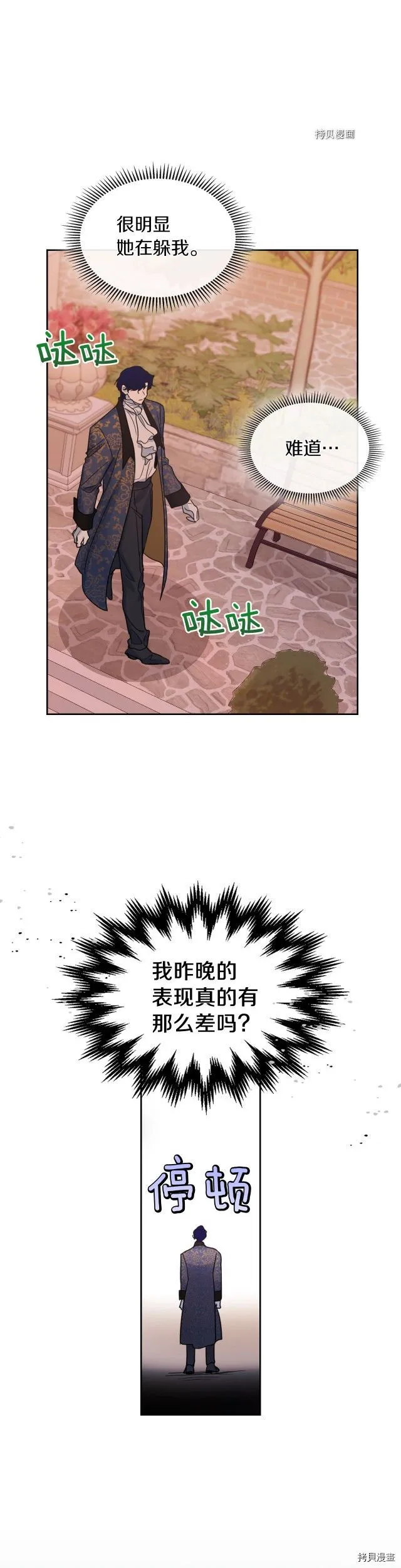 第79话 她在躲我 第16页