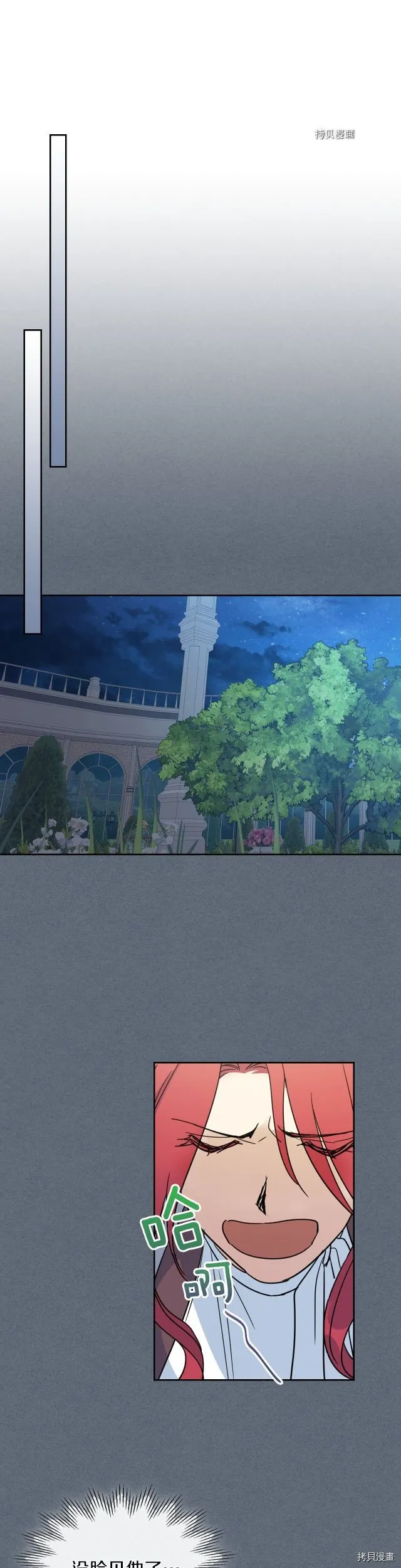第79话 她在躲我 第19页