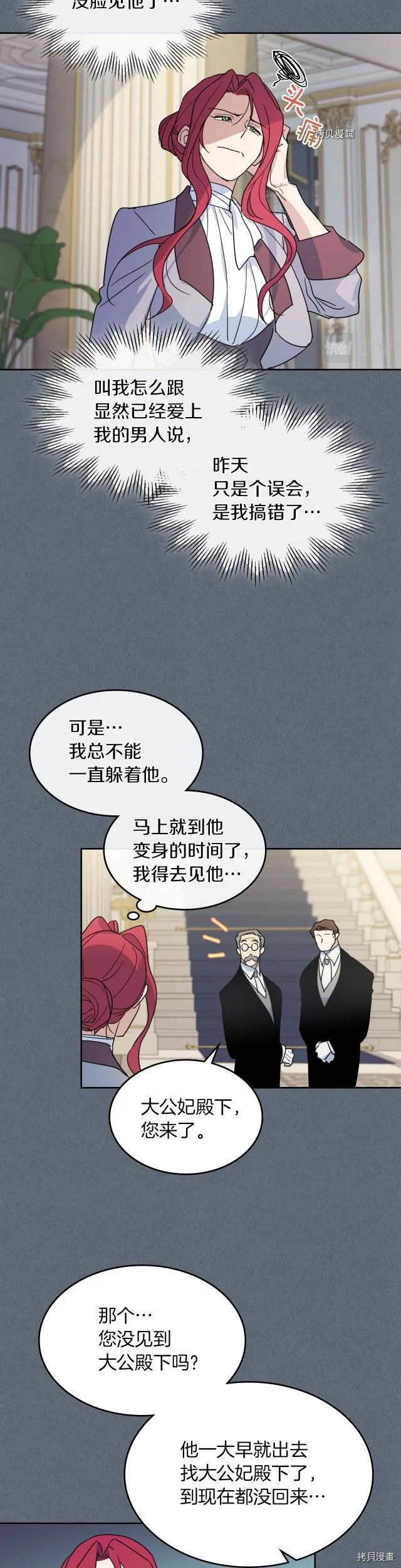 第79话 她在躲我 第20页