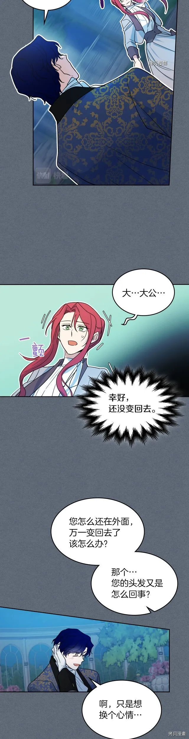 第79话 她在躲我 第23页