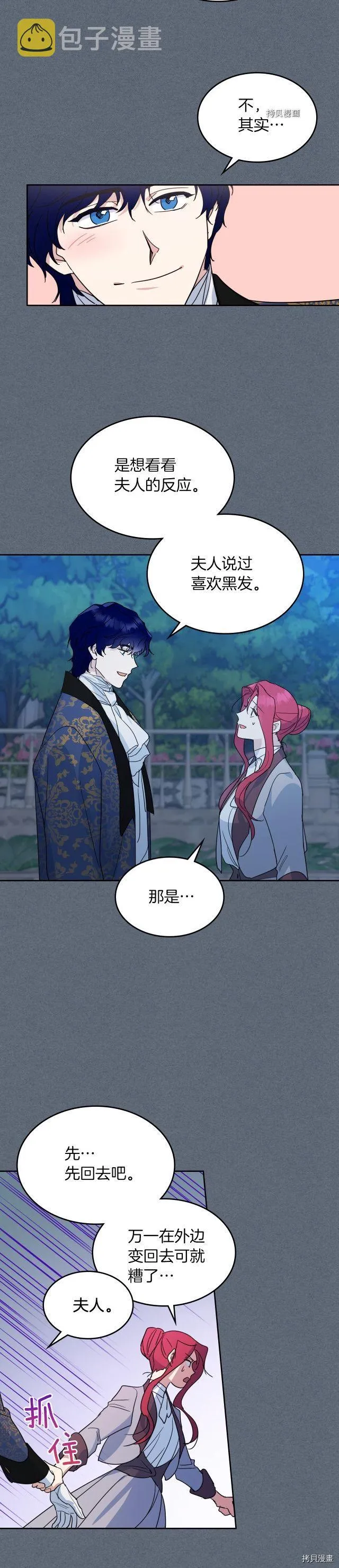 第79话 她在躲我 第24页