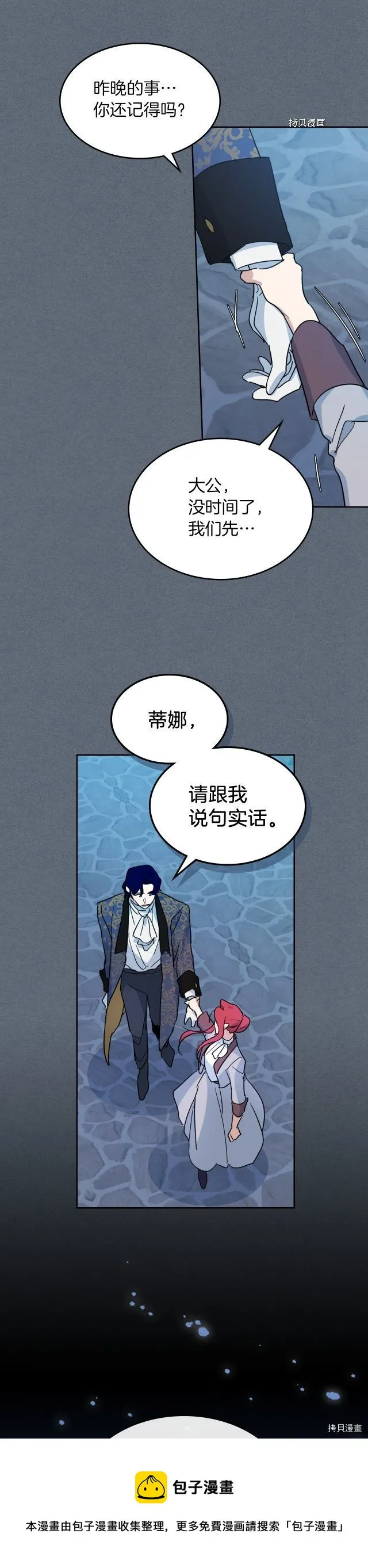 第79话 她在躲我 第25页
